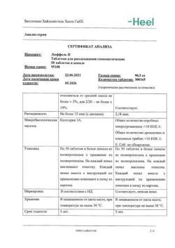 30309-Сертификат Люффель Н, таблетки гомеопатические 50 шт-9