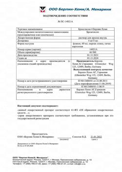 3031-Сертификат Бромгексин 4 Берлин-Хеми, раствор для приема внутрь 4 мг/5 мл 60 мл 1 шт-5