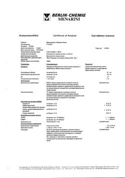 3031-Сертификат Бромгексин 4 Берлин-Хеми, раствор для приема внутрь 4 мг/5 мл 60 мл 1 шт-7