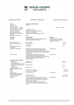 3031-Сертификат Бромгексин 4 Берлин-Хеми, раствор для приема внутрь 4 мг/5 мл 60 мл 1 шт-3