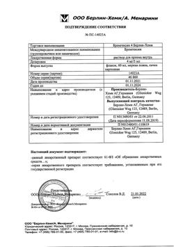 3031-Сертификат Бромгексин 4 Берлин-Хеми, раствор для приема внутрь 4 мг/5 мл 60 мл 1 шт-6