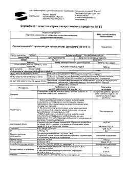 30328-Сертификат Парацетамол-АКОС для детей, суспензия для приема внутрь 120 мг/5 мл 100 мл 1 шт-26