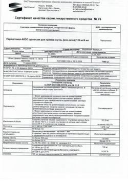 30328-Сертификат Парацетамол-АКОС для детей, суспензия для приема внутрь 120 мг/5 мл 100 мл 1 шт-6