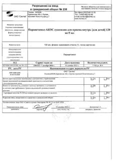 30328-Сертификат Парацетамол-АКОС для детей, суспензия для приема внутрь 120 мг/5 мл 100 мл 1 шт-12