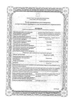 30328-Сертификат Парацетамол-АКОС для детей, суспензия для приема внутрь 120 мг/5 мл 100 мл 1 шт-28