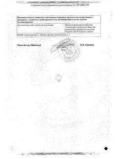 30328-Сертификат Парацетамол-АКОС для детей, суспензия для приема внутрь 120 мг/5 мл 100 мл 1 шт-22