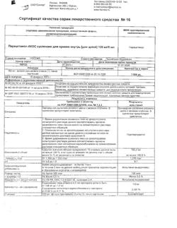 30328-Сертификат Парацетамол-АКОС для детей, суспензия для приема внутрь 120 мг/5 мл 100 мл 1 шт-23