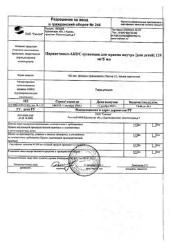 30328-Сертификат Парацетамол-АКОС для детей, суспензия для приема внутрь 120 мг/5 мл 100 мл 1 шт-15
