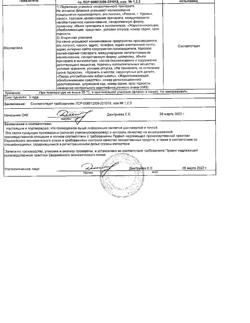 30328-Сертификат Парацетамол-АКОС для детей, суспензия для приема внутрь 120 мг/5 мл 100 мл 1 шт-19