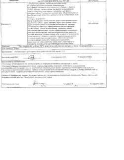 30328-Сертификат Парацетамол-АКОС для детей, суспензия для приема внутрь 120 мг/5 мл 100 мл 1 шт-24