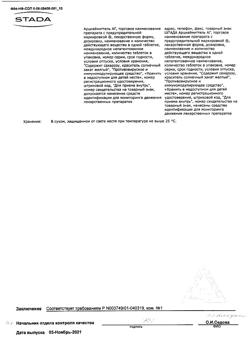 30396-Сертификат Лавомакс, таблетки покрыт.об. 125 мг 3 шт-3