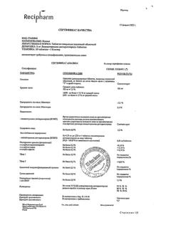 30404-Сертификат Ксизал, таблетки покрыт.плен.об. 5 мг 10 шт-2