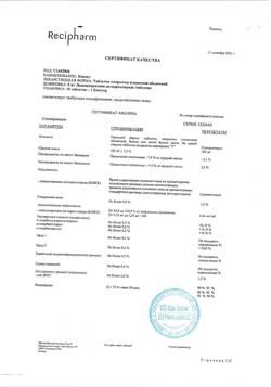 30404-Сертификат Ксизал, таблетки покрыт.плен.об. 5 мг 10 шт-14