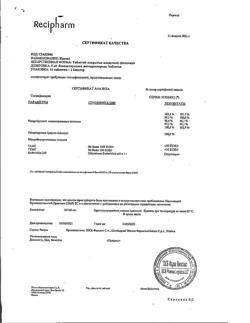 30404-Сертификат Ксизал, таблетки покрыт.плен.об. 5 мг 10 шт-3
