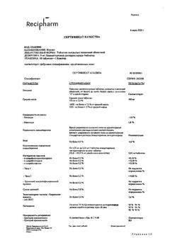 30404-Сертификат Ксизал, таблетки покрыт.плен.об. 5 мг 10 шт-5