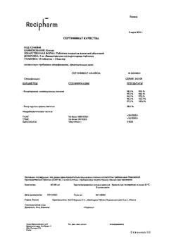 30404-Сертификат Ксизал, таблетки покрыт.плен.об. 5 мг 10 шт-6