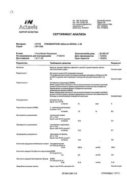 30434-Сертификат Спазмалгон, таблетки 20 шт-9