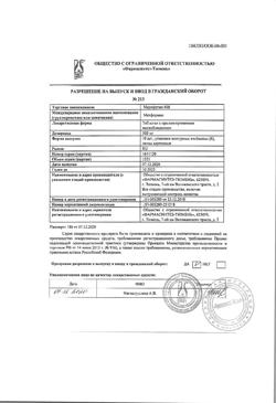 30469-Сертификат Мерифатин МВ, таблетки с модифицированным высвобождением 500 мг 60 шт-1