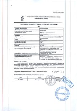 30469-Сертификат Мерифатин МВ, таблетки с модифицированным высвобождением 500 мг 60 шт-6