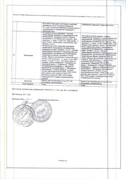 30476-Сертификат Регевак В, суспензия для в/м введ 20 мкг/мл 1 мл 10 шт-3