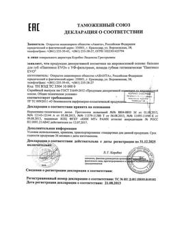 30481-Сертификат EVO Пантенол помада гигиеническая, 2,8 г 1 шт-2