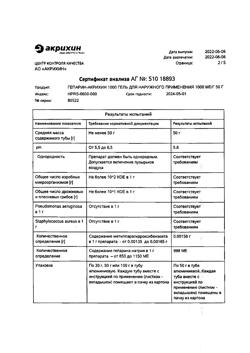 30482-Сертификат Гепарин-Акрихин 1000, гель для наружного применения 1000 ме/г 50 г 1 шт-5