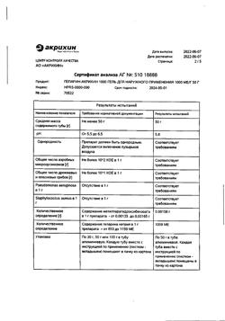 30482-Сертификат Гепарин-Акрихин 1000, гель для наружного применения 1000 ме/г 50 г 1 шт-13