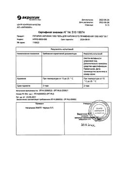30482-Сертификат Гепарин-Акрихин 1000, гель для наружного применения 1000 ме/г 50 г 1 шт-23