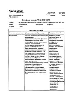 30482-Сертификат Гепарин-Акрихин 1000, гель для наружного применения 1000 ме/г 50 г 1 шт-21