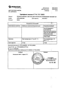 30482-Сертификат Гепарин-Акрихин 1000, гель для наружного применения 1000 ме/г 50 г 1 шт-8