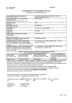 30482-Сертификат Гепарин-Акрихин 1000, гель для наружного применения 1000 ме/г 50 г 1 шт-11