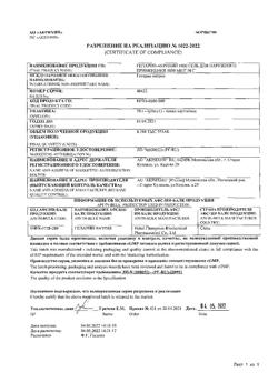 30482-Сертификат Гепарин-Акрихин 1000, гель для наружного применения 1000 ме/г 50 г 1 шт-3