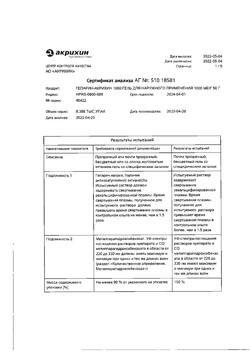 30482-Сертификат Гепарин-Акрихин 1000, гель для наружного применения 1000 ме/г 50 г 1 шт-2