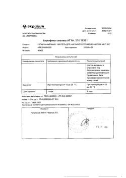 30482-Сертификат Гепарин-Акрихин 1000, гель для наружного применения 1000 ме/г 50 г 1 шт-28