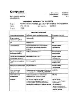 30482-Сертификат Гепарин-Акрихин 1000, гель для наружного применения 1000 ме/г 50 г 1 шт-19