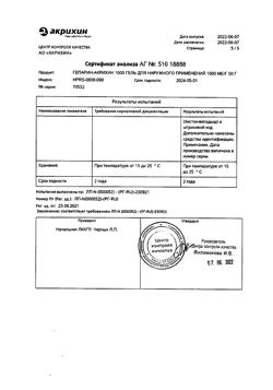 30482-Сертификат Гепарин-Акрихин 1000, гель для наружного применения 1000 ме/г 50 г 1 шт-16