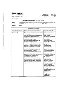 30482-Сертификат Гепарин-Акрихин 1000, гель для наружного применения 1000 ме/г 50 г 1 шт-29
