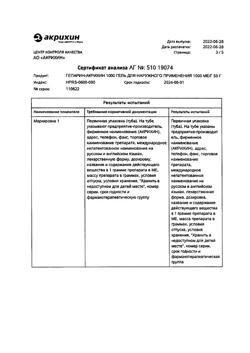 30482-Сертификат Гепарин-Акрихин 1000, гель для наружного применения 1000 ме/г 50 г 1 шт-20