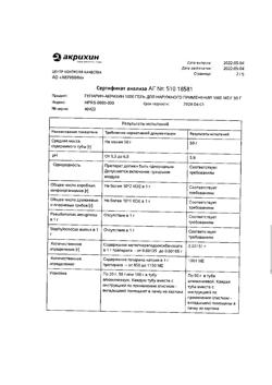 30482-Сертификат Гепарин-Акрихин 1000, гель для наружного применения 1000 ме/г 50 г 1 шт-1
