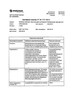 30482-Сертификат Гепарин-Акрихин 1000, гель для наружного применения 1000 ме/г 50 г 1 шт-17
