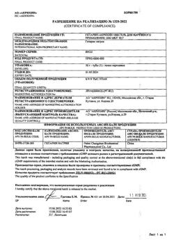 30482-Сертификат Гепарин-Акрихин 1000, гель для наружного применения 1000 ме/г 50 г 1 шт-9