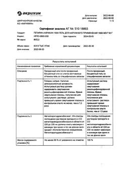 30482-Сертификат Гепарин-Акрихин 1000, гель для наружного применения 1000 ме/г 50 г 1 шт-4