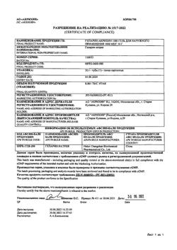 30482-Сертификат Гепарин-Акрихин 1000, гель для наружного применения 1000 ме/г 50 г 1 шт-18