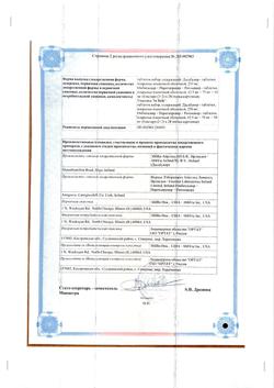 30498-Сертификат Викейра Пак, таблеток набор 250 мг+(12,5 мг+75 мг+50 мг) 112 шт-2