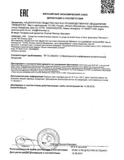 30512-Сертификат Пантенол крем-пена БиСи для ухода за кожей лица и тела, 160 мл 1 шт-1