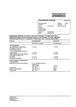 30525-Сертификат Амбробене, раствор для приема внутрь и ингаляций 7,5 мг/мл 40 мл 1 шт-18