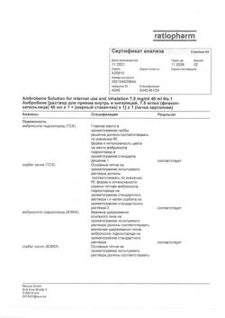 30525-Сертификат Амбробене, раствор для приема внутрь и ингаляций 7,5 мг/мл 40 мл 1 шт-11