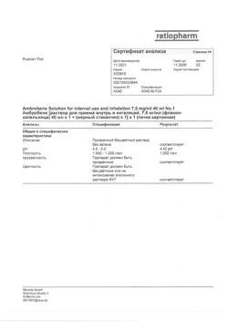 30525-Сертификат Амбробене, раствор для приема внутрь и ингаляций 7,5 мг/мл 40 мл 1 шт-10