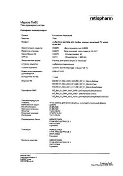 30525-Сертификат Амбробене, раствор для приема внутрь и ингаляций 7,5 мг/мл 40 мл 1 шт-9