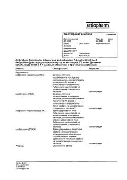 30525-Сертификат Амбробене, раствор для приема внутрь и ингаляций 7,5 мг/мл 40 мл 1 шт-17